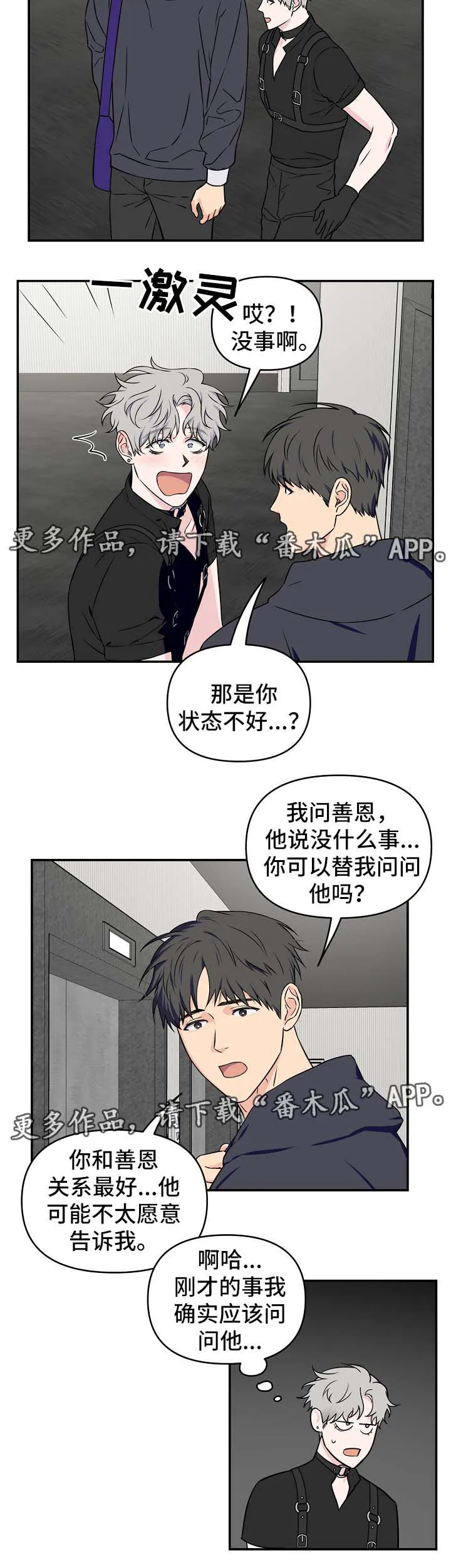 浪漫练习生漫画漫画,第27章：针对14图
