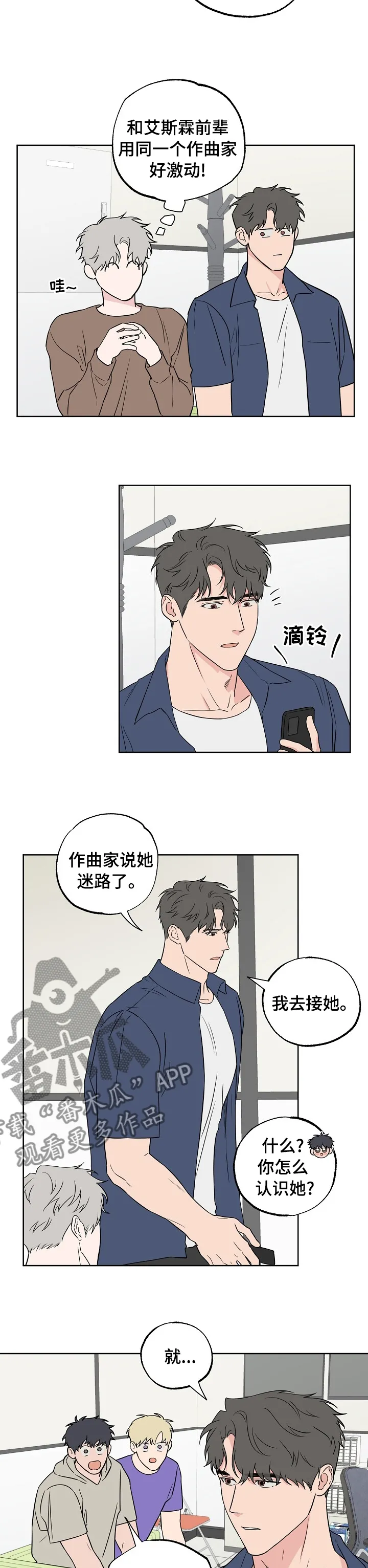 浪漫练习生漫画漫画,第112章：【第二季】妹妹5图
