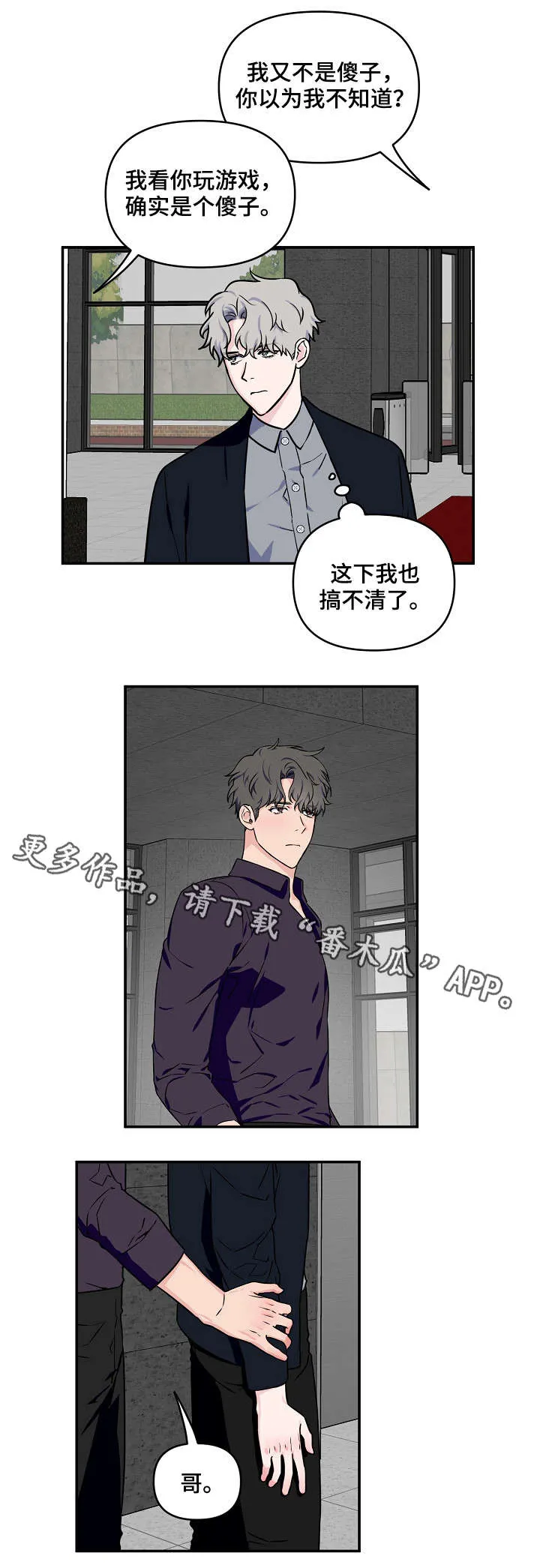 浪漫练习生漫画漫画,第12章：威风5图