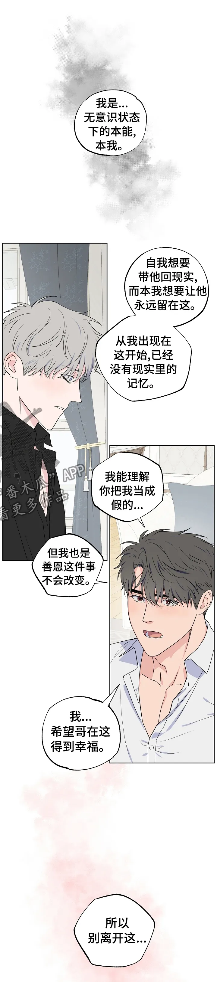 漫画偶像练习生漫画,第98章：【第二季】另一个我6图