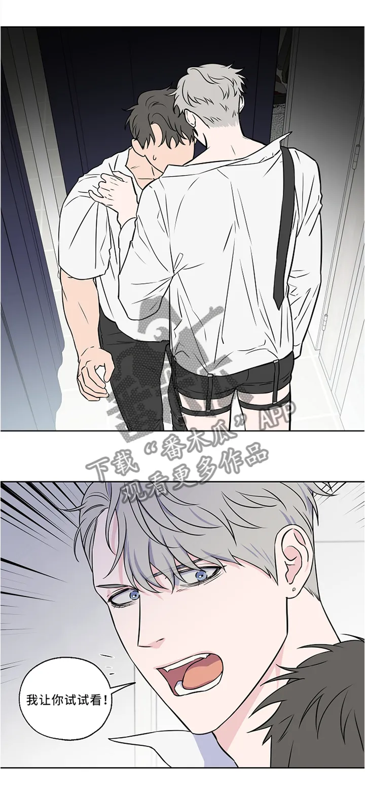 浪漫练习生漫画漫画,第46章：激动6图