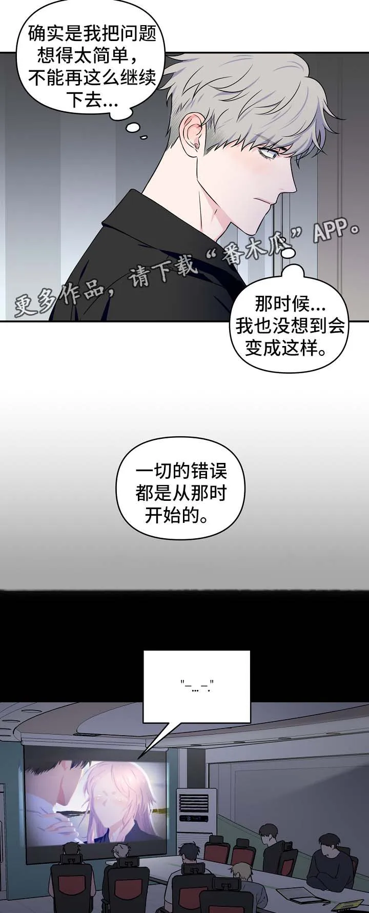 浪漫练习生漫画漫画,第29章：互相道歉8图