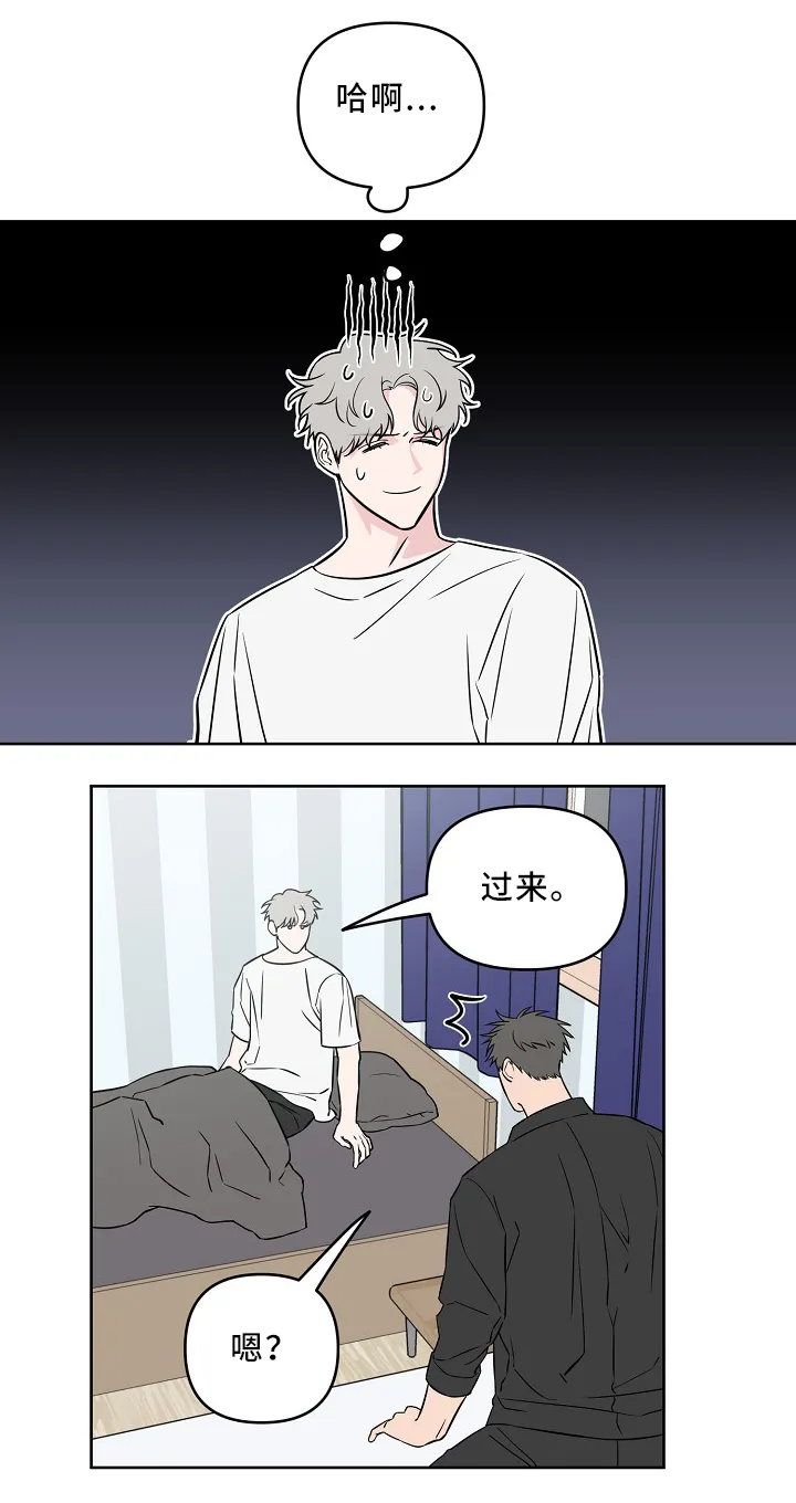 浪漫练习生漫画漫画,第39章：怎么办1图