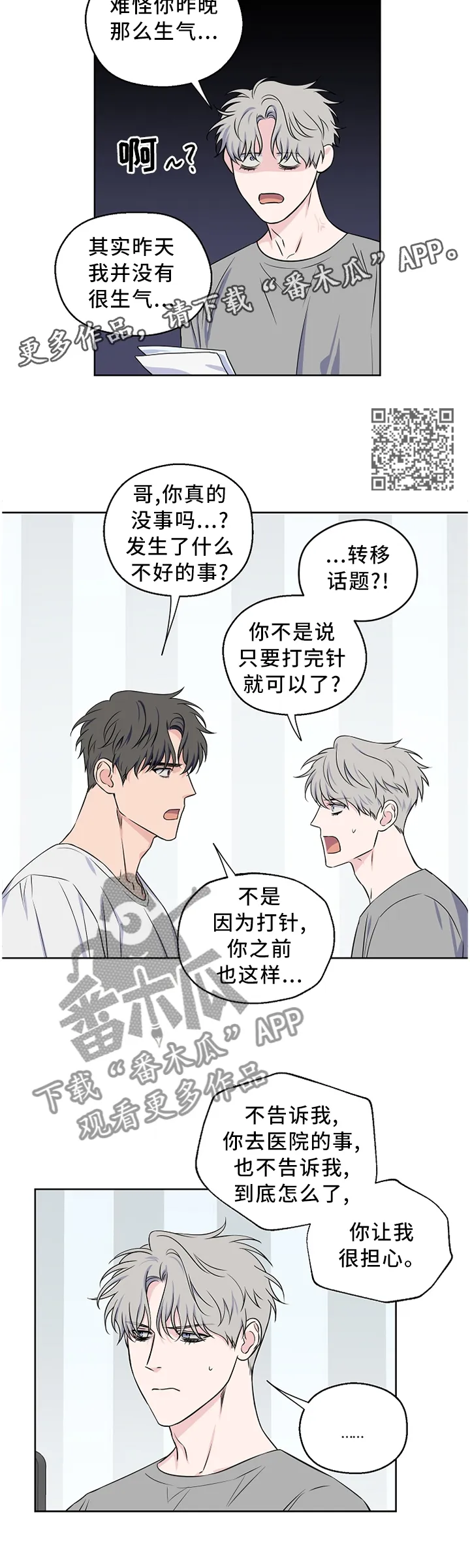 浪漫练习生漫画漫画,第63章：【第二季】反应6图