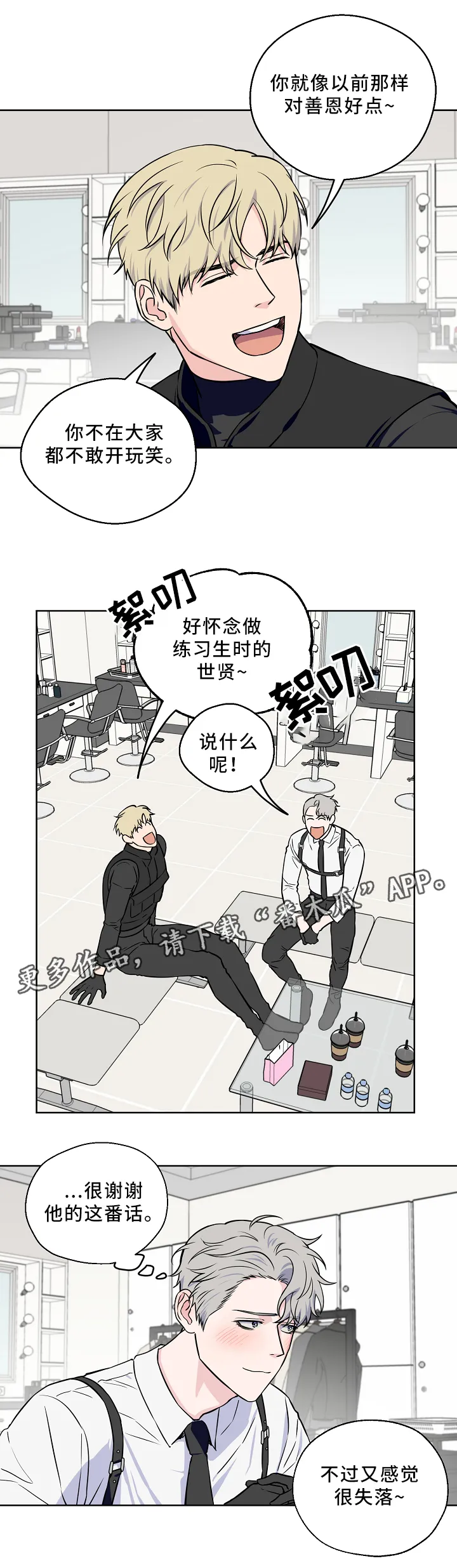 浪漫练习生漫画漫画,第43章：解开心结11图