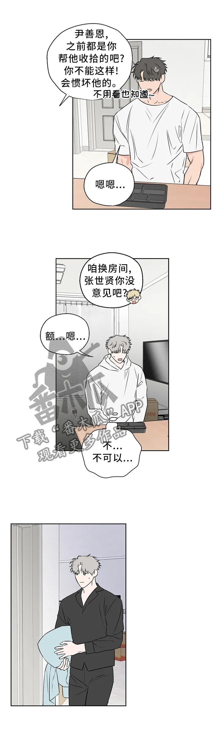 浪漫练习生漫画漫画,第69章：【第二季】心乱如麻3图