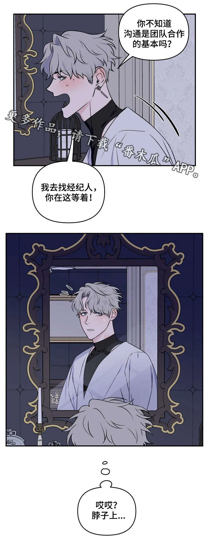 浪漫练习生漫画漫画,第15章：又是梦10图