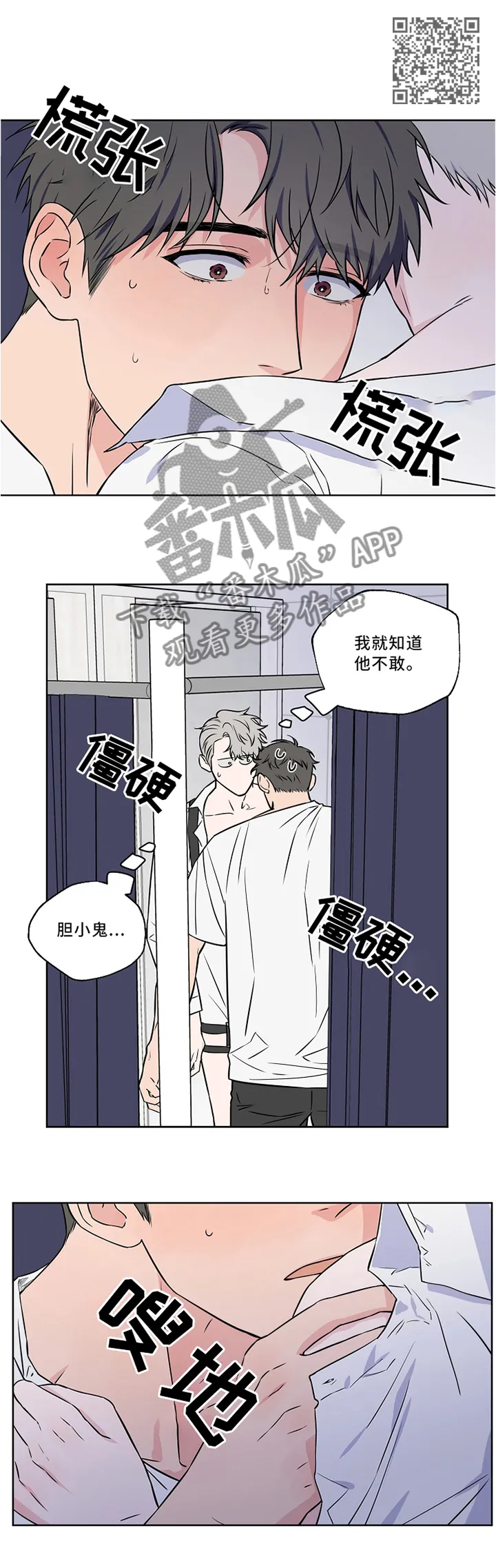 浪漫练习生漫画漫画,第46章：激动7图