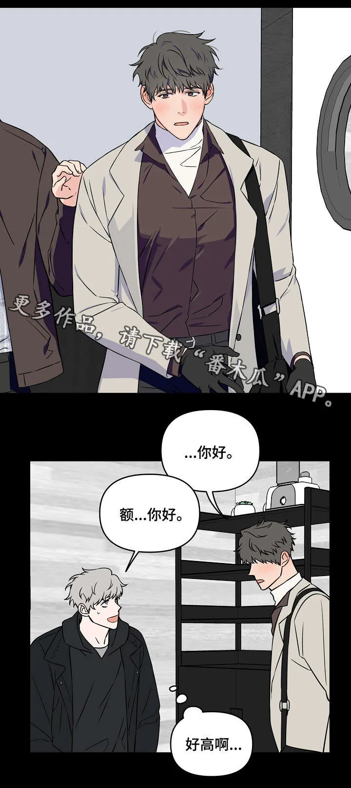 浪漫练习生漫画漫画,第22章：初见9图