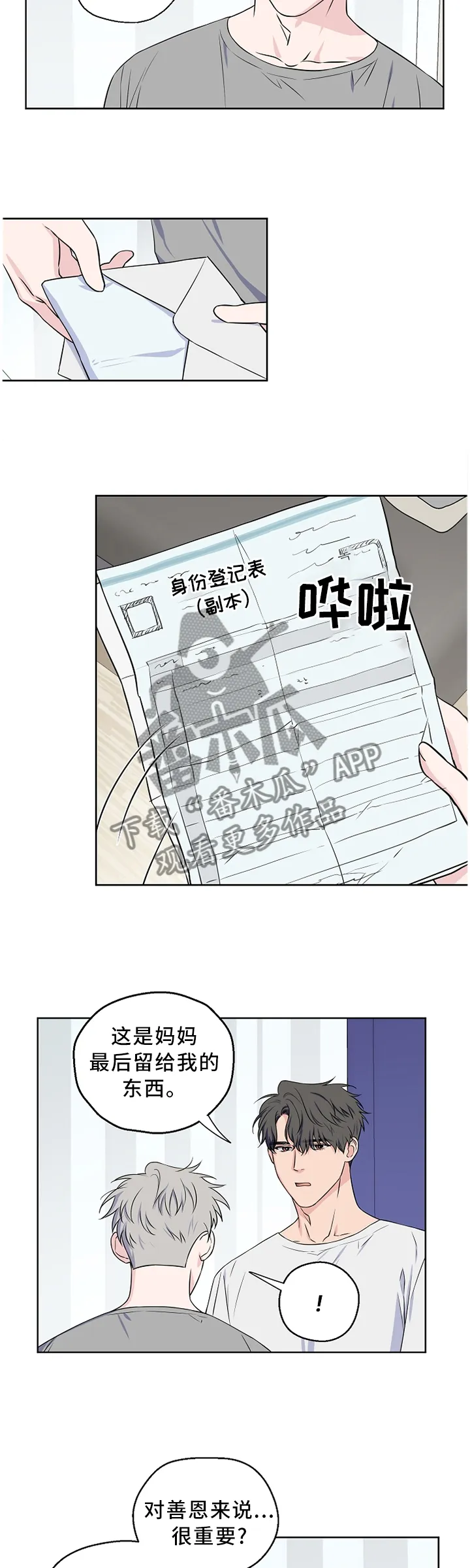 浪漫练习生漫画漫画,第63章：【第二季】反应4图