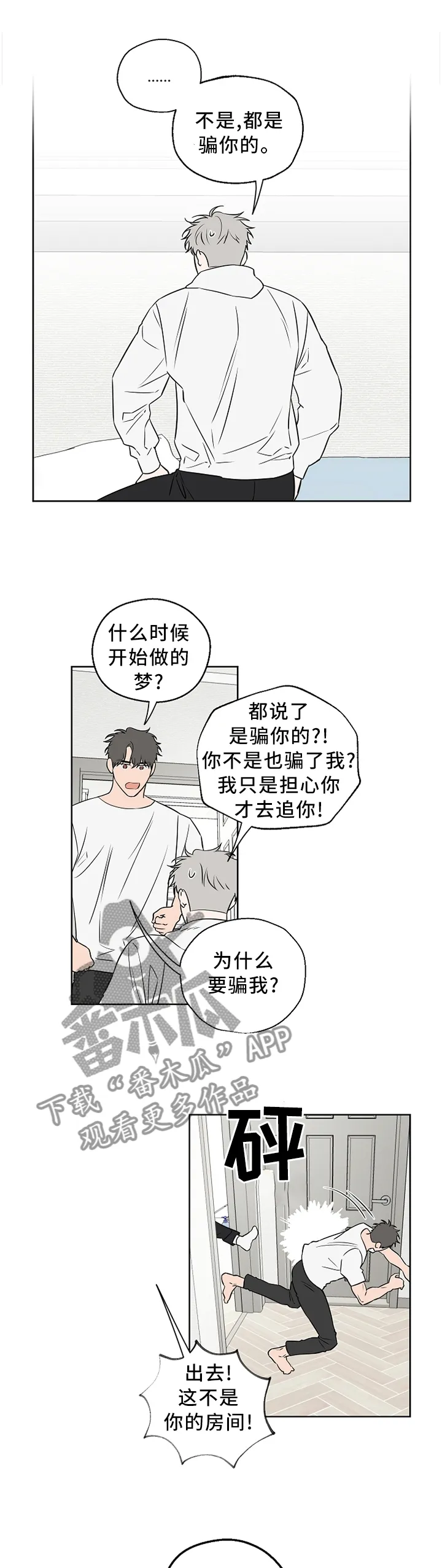 浪漫练习生漫画漫画,第69章：【第二季】心乱如麻1图
