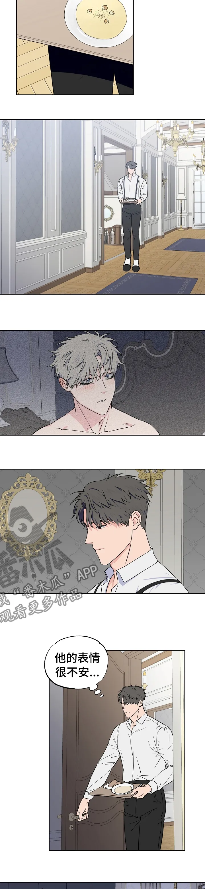 浪漫练习生漫画漫画,第95章：【第二季】尽早让他回去7图