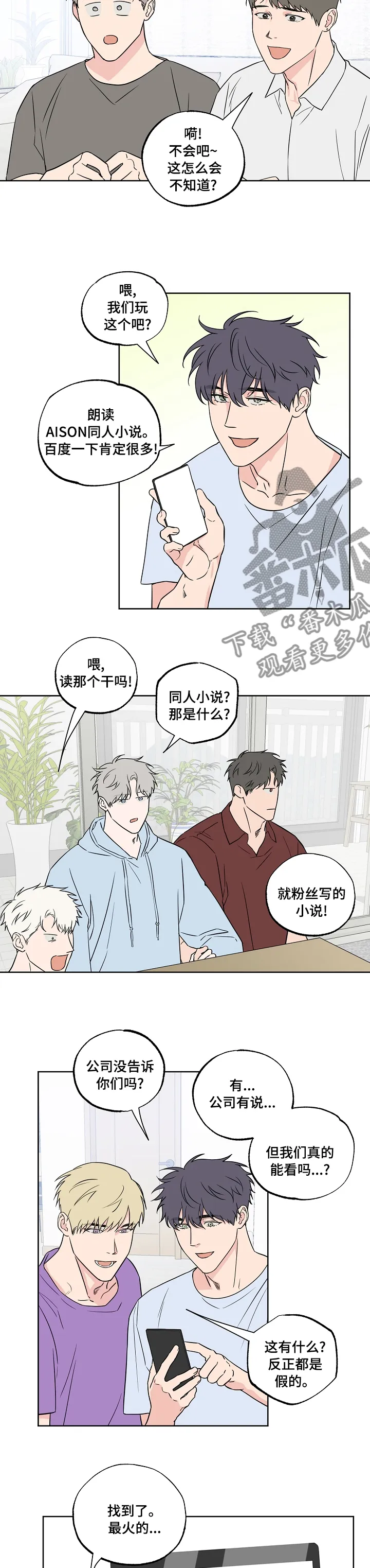 浪漫练习生漫画漫画,第105章：【第二季】别哭6图