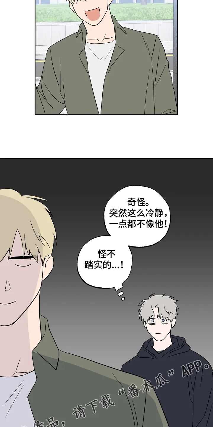 浪漫练习生漫画漫画,第123章：【第二季】傻瓜别吵架13图