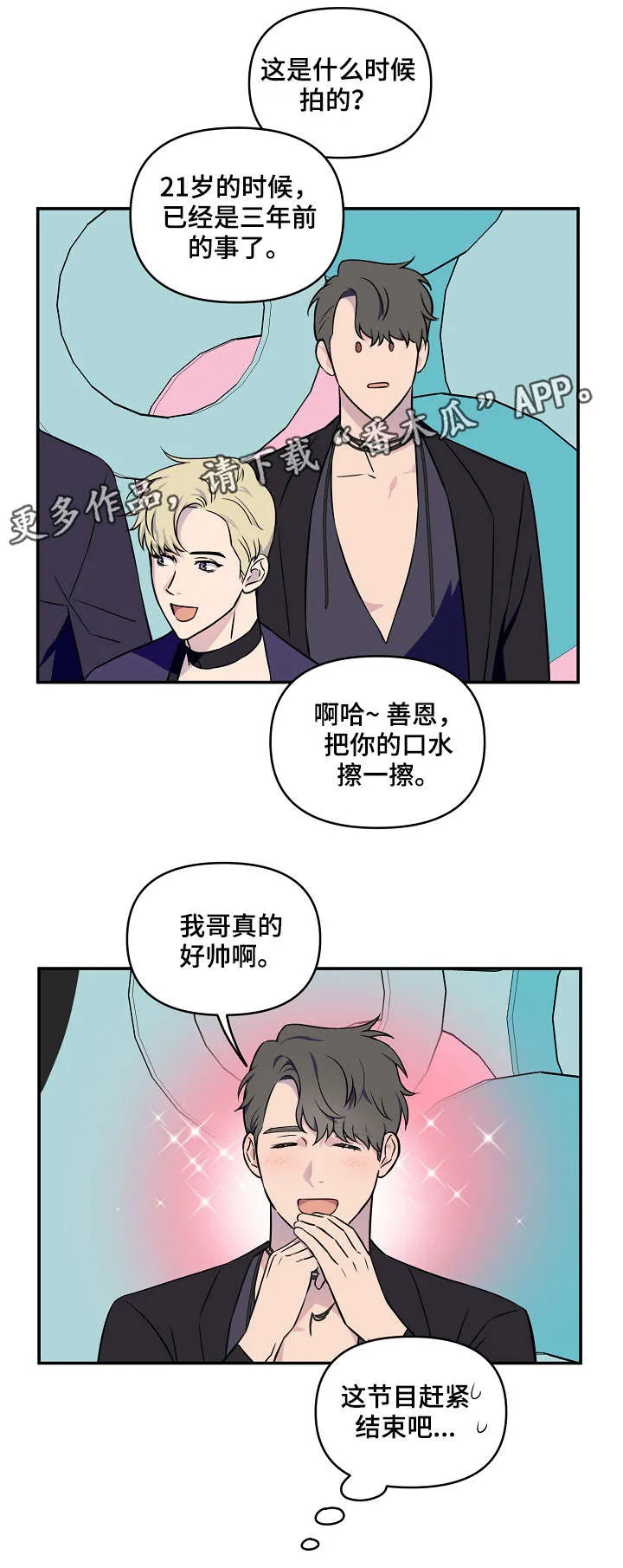 双男主练习生漫画推荐漫画,第10章：游戏环节5图