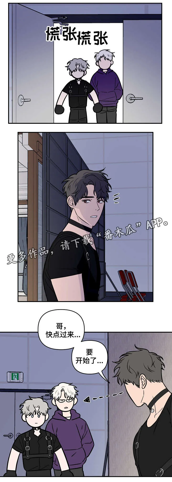 浪漫练习生漫画漫画,第25章：明显4图