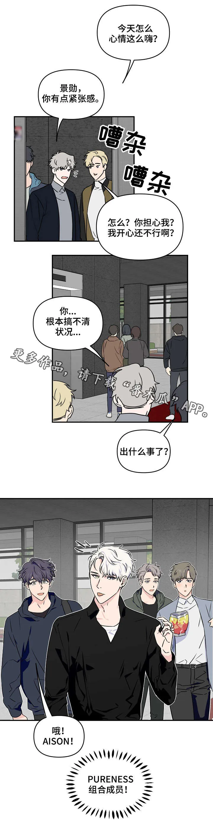 浪漫练习生漫画漫画,第12章：威风1图