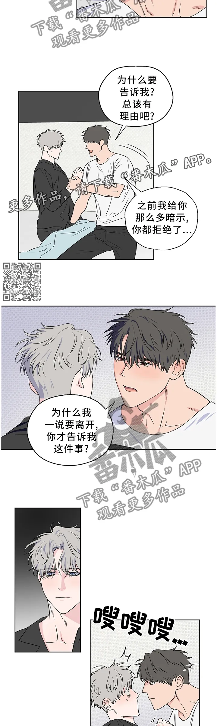 浪漫练习生漫画漫画,第69章：【第二季】心乱如麻7图