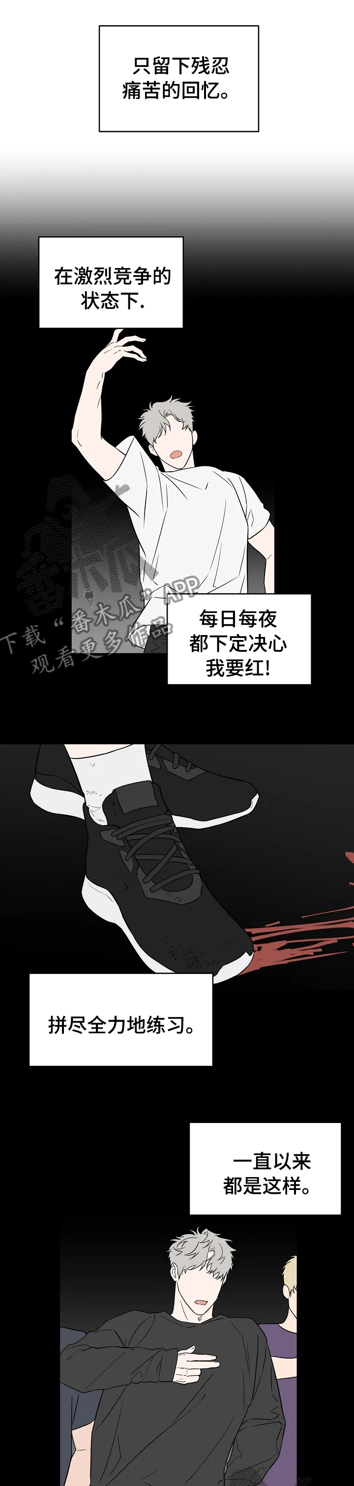 浪漫练习生漫画漫画,第114章：【第二季】做梦1图