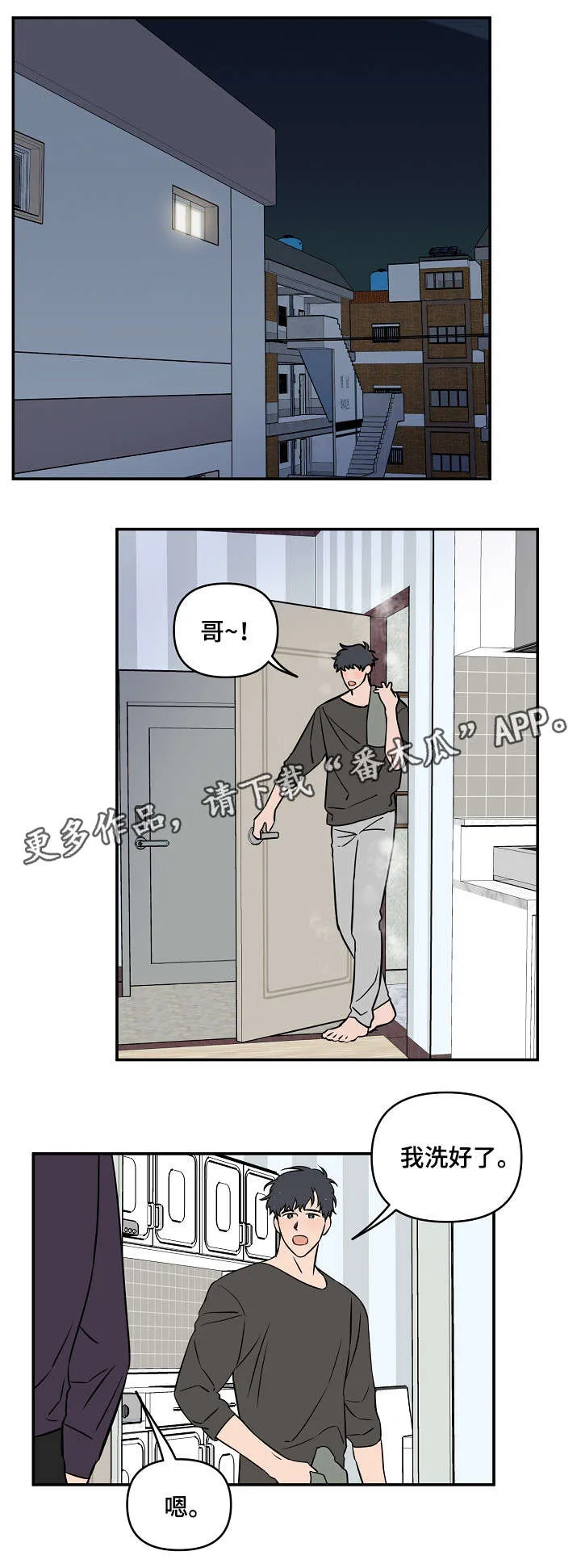 浪漫练习生漫画漫画,第19章：不单纯5图