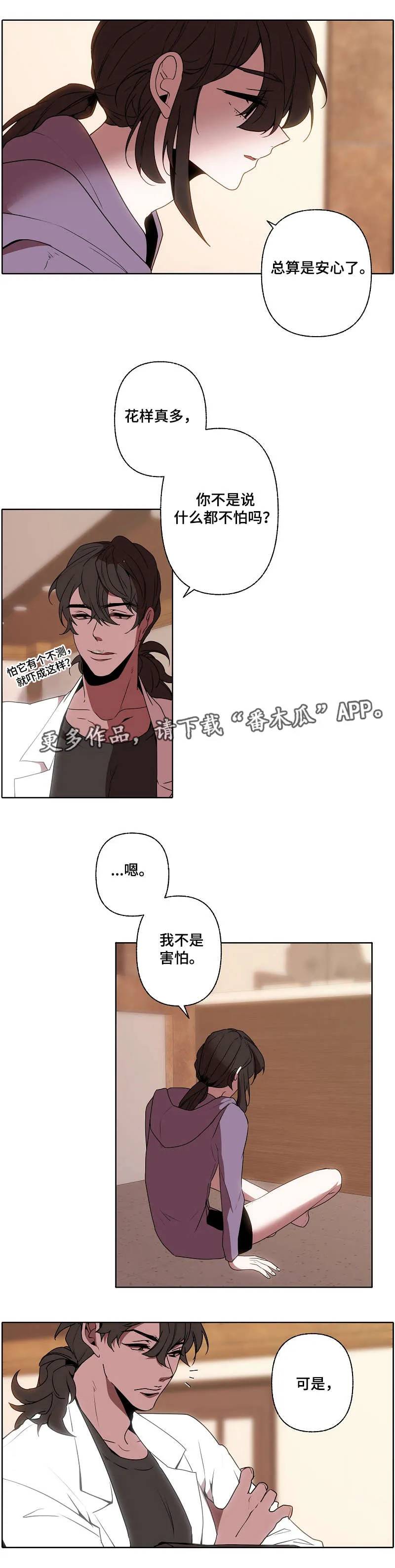 满月传说漫画,第36章：担心5图