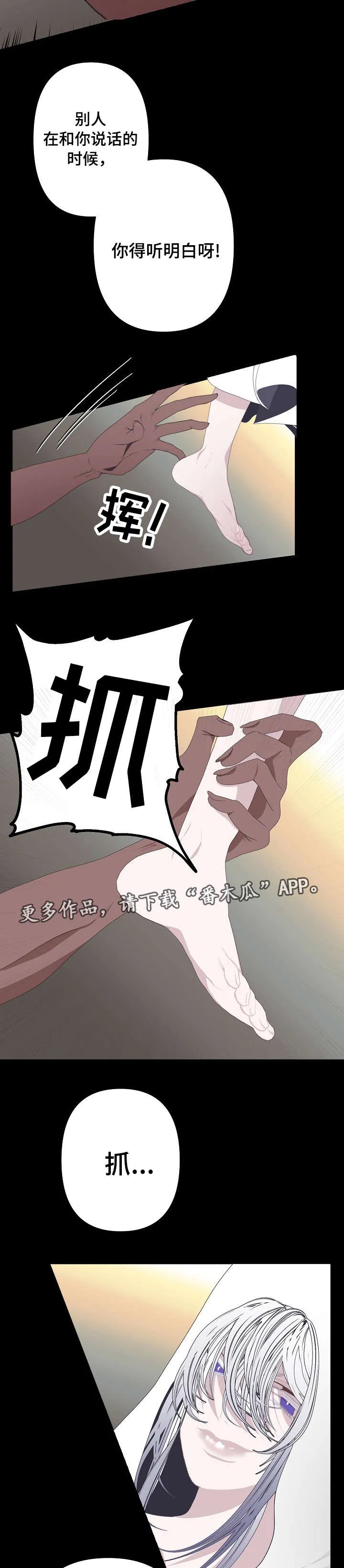 满月魔咒月亮的魔咒漫画,第64章：抓住了6图