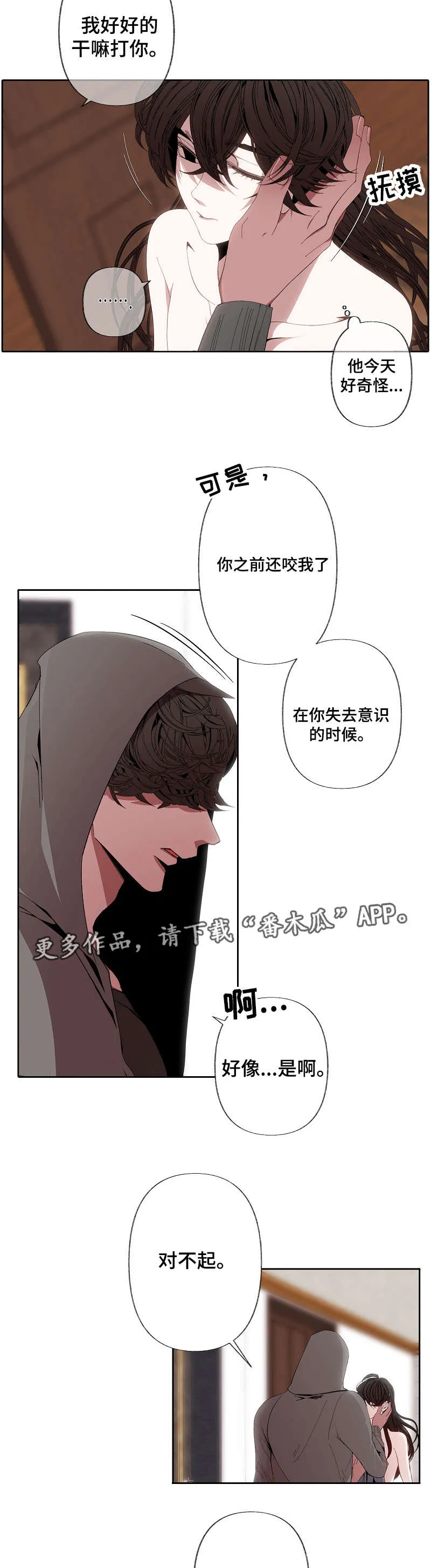 满月诅咒漫画免费结局在线观看漫画,第54章：想清楚6图