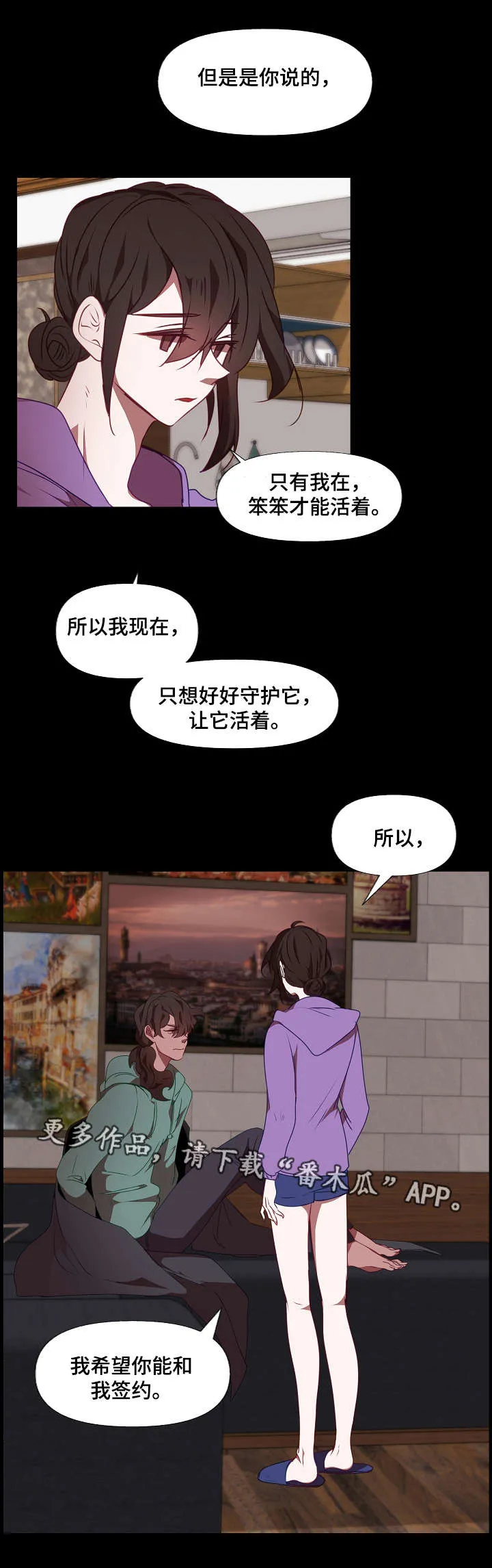 满月传说漫画,第18章：守护3图