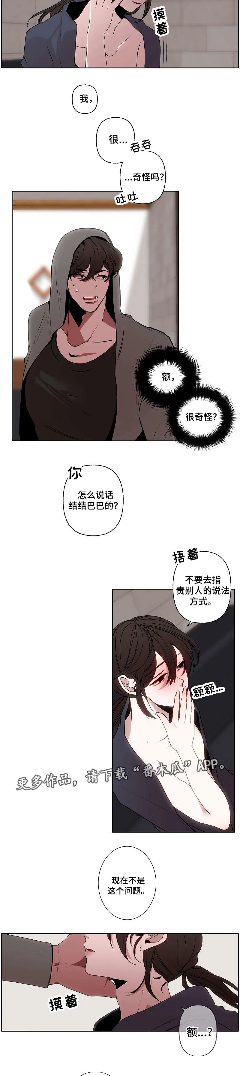 连接之心满月诅咒攻略图文漫画,第45章：很奇怪6图