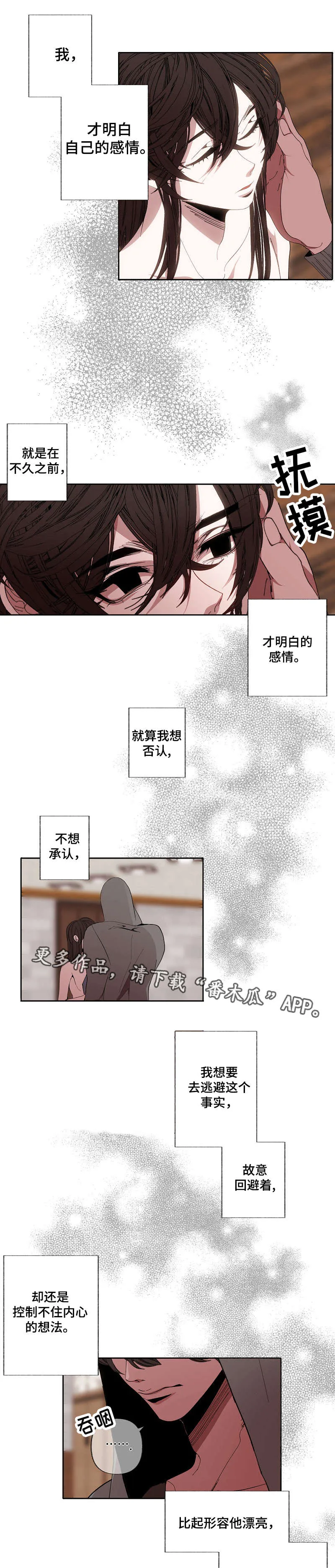 满月诅咒漫画免费结局在线观看漫画,第54章：想清楚8图