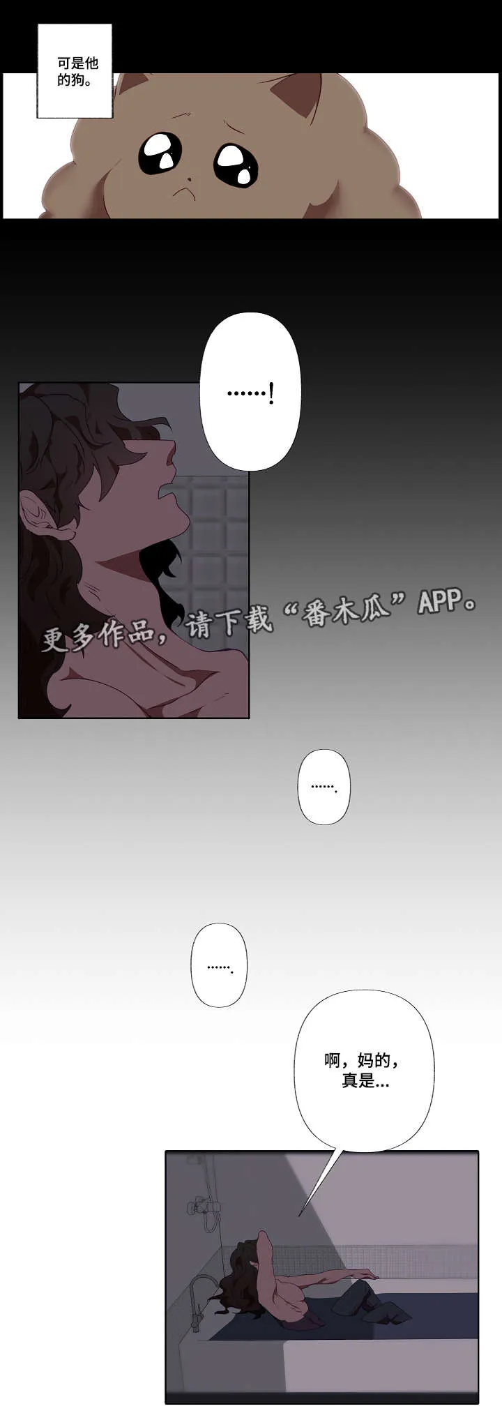 满月传说漫画,第12章：想法9图