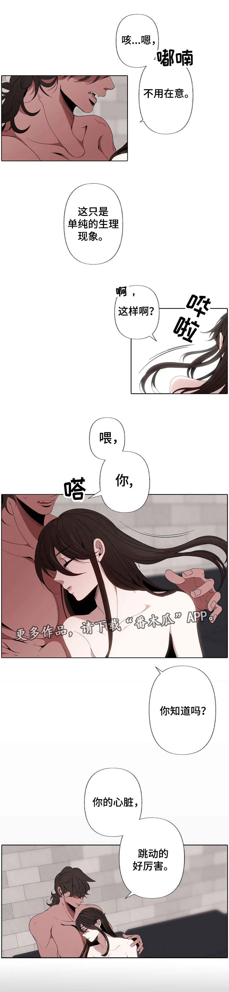满月漫画在线看漫画,第52章：逃走1图