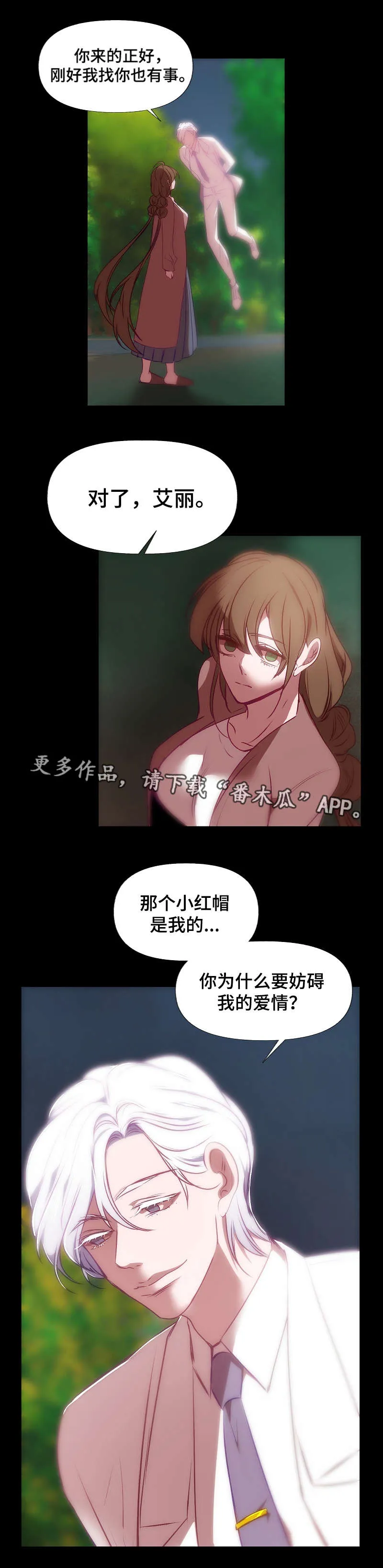 连接之心满月诅咒攻略图文漫画,第30章：暗恋的人10图