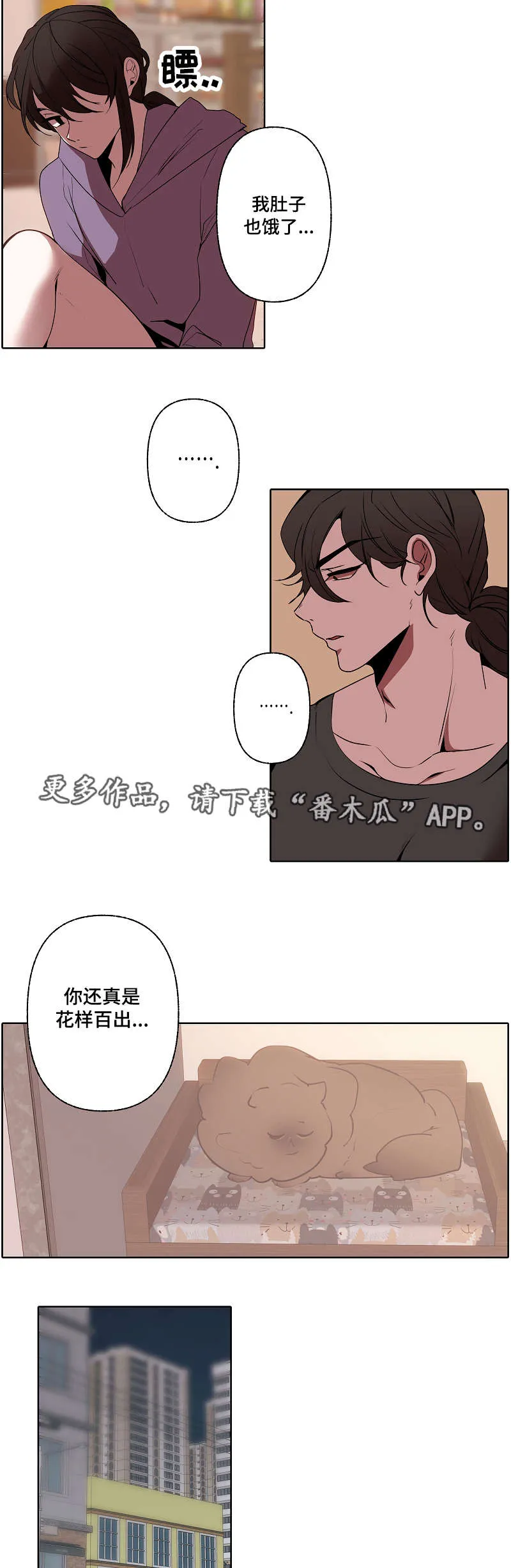 满月传说漫画,第36章：担心8图