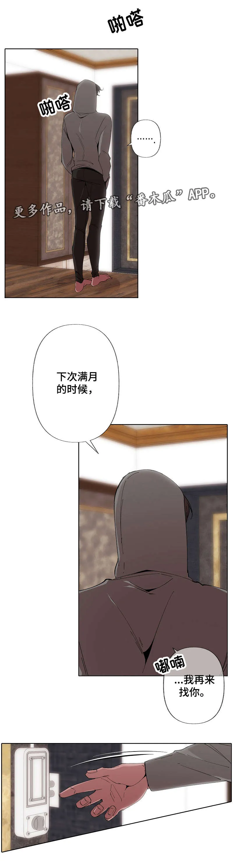 满月漫画在线看漫画,第52章：逃走7图