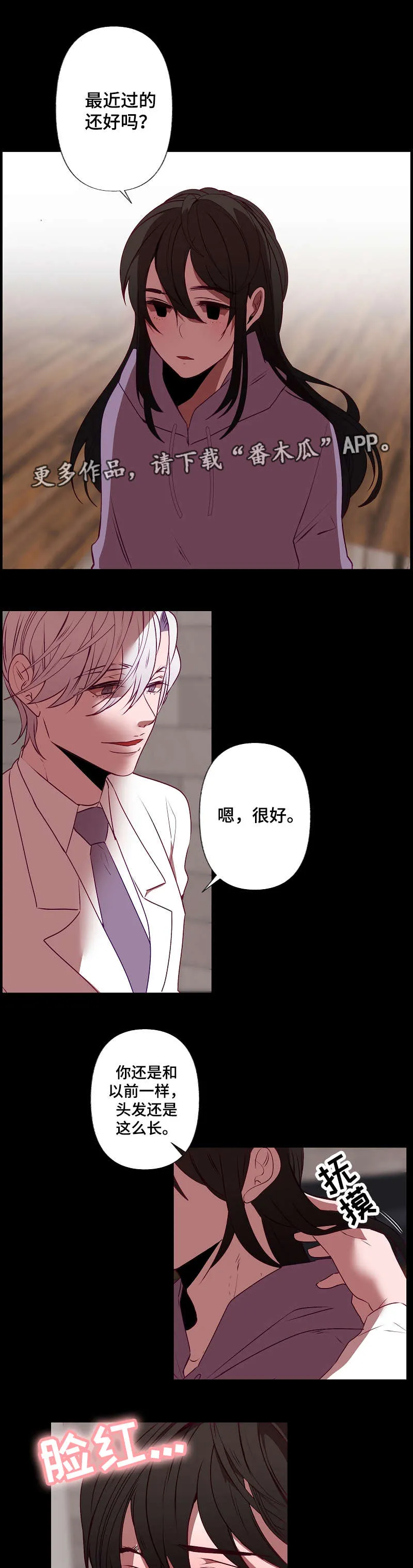 满月篇后续漫画,第32章：好久不见9图
