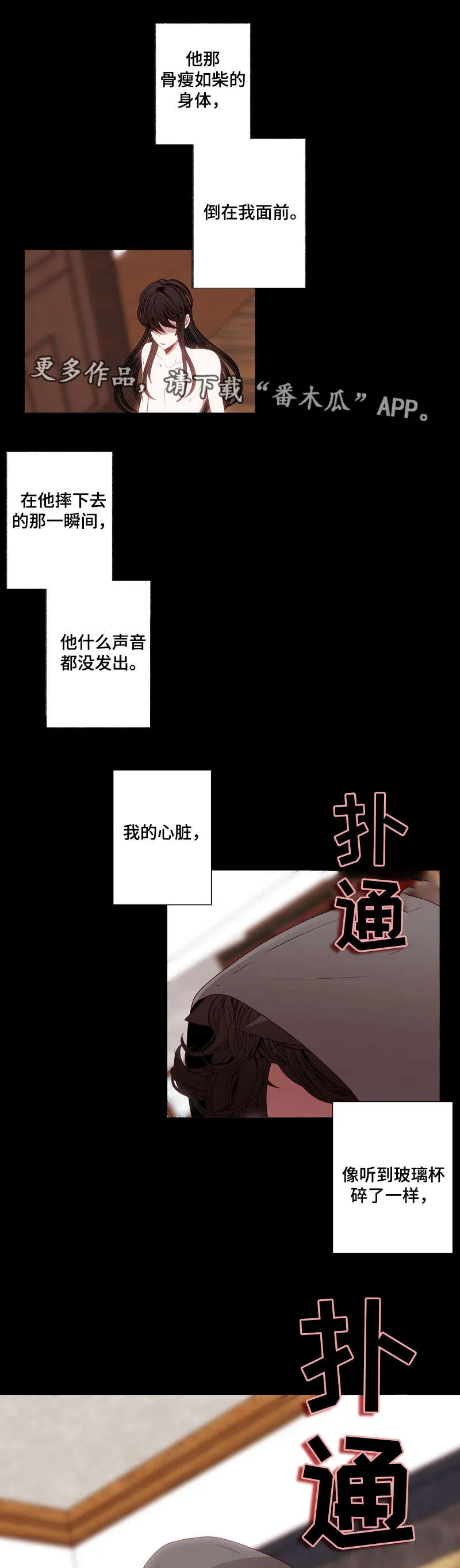 满月篇后续漫画,第55章：别碰我7图
