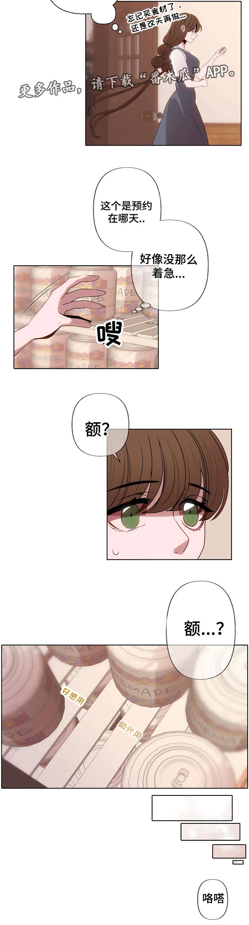 连接之心满月诅咒攻略图文漫画,第45章：很奇怪3图