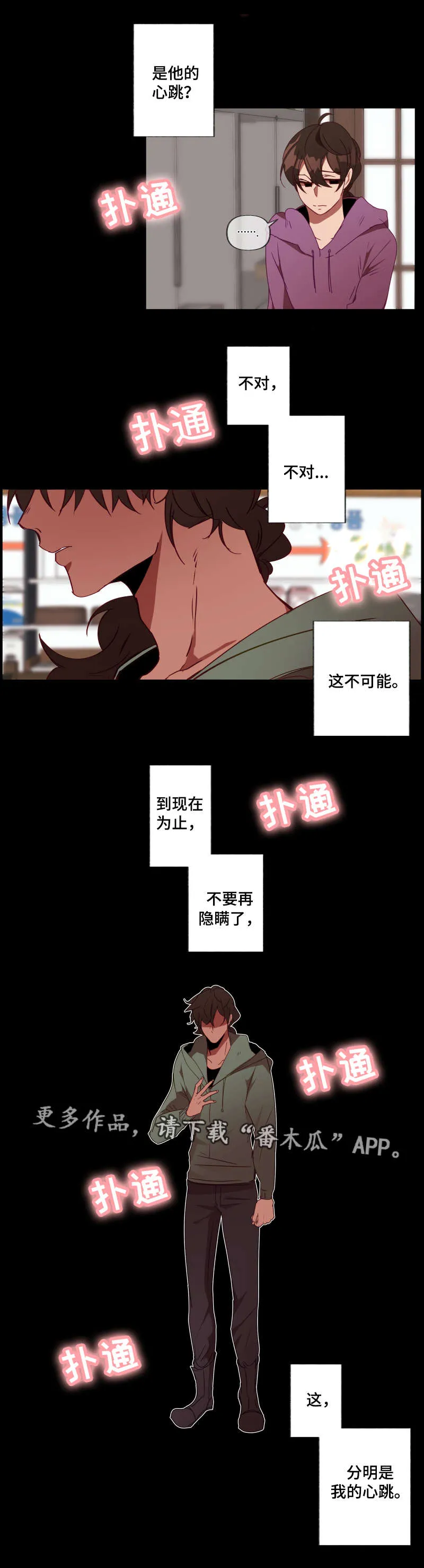 满月诅咒漫画免费观看下拉漫画,第26章：签约3图