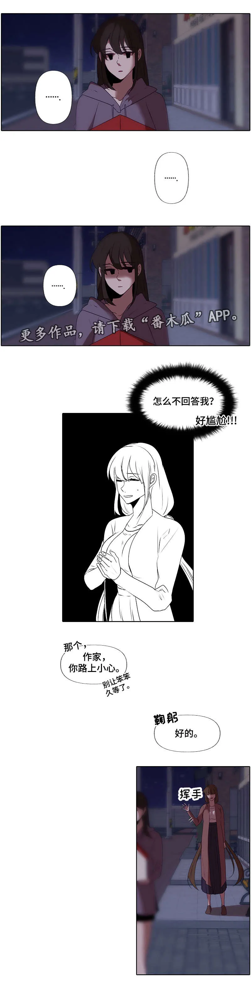 满月诅咒漫画完整版免费观看漫画,第31章：迷恋10图