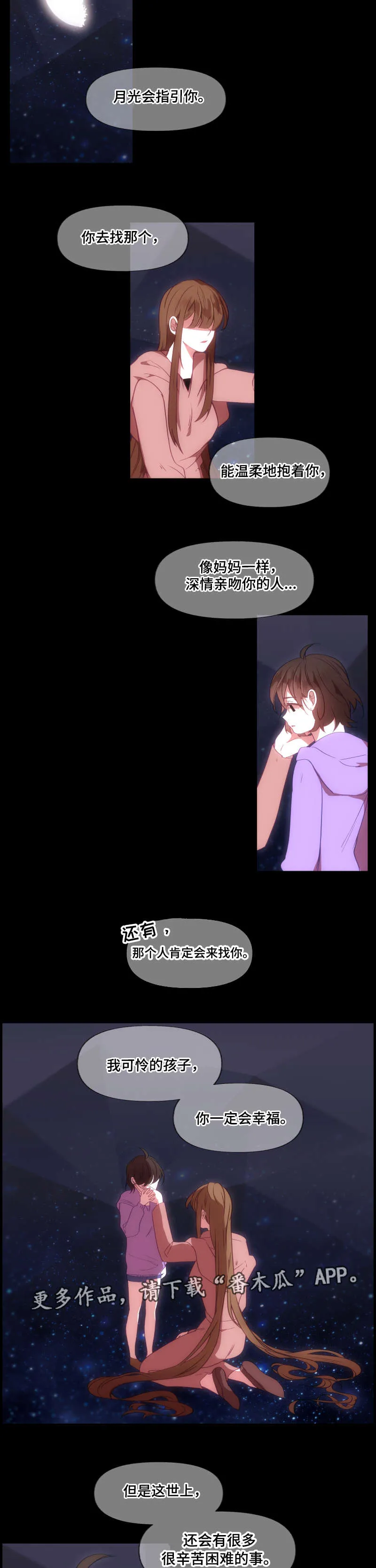 满月传说漫画,第23章：指引3图