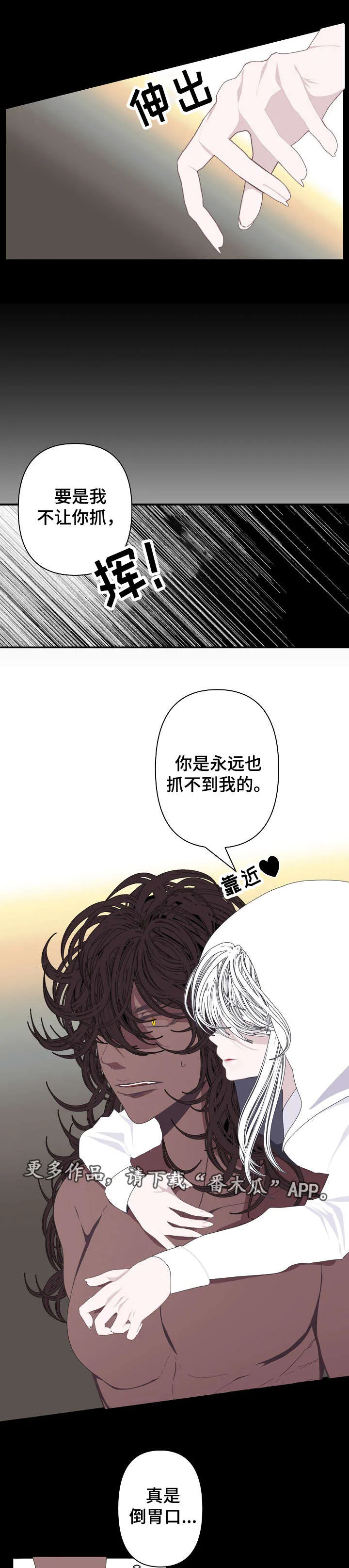 满月魔咒月亮的魔咒漫画,第64章：抓住了8图