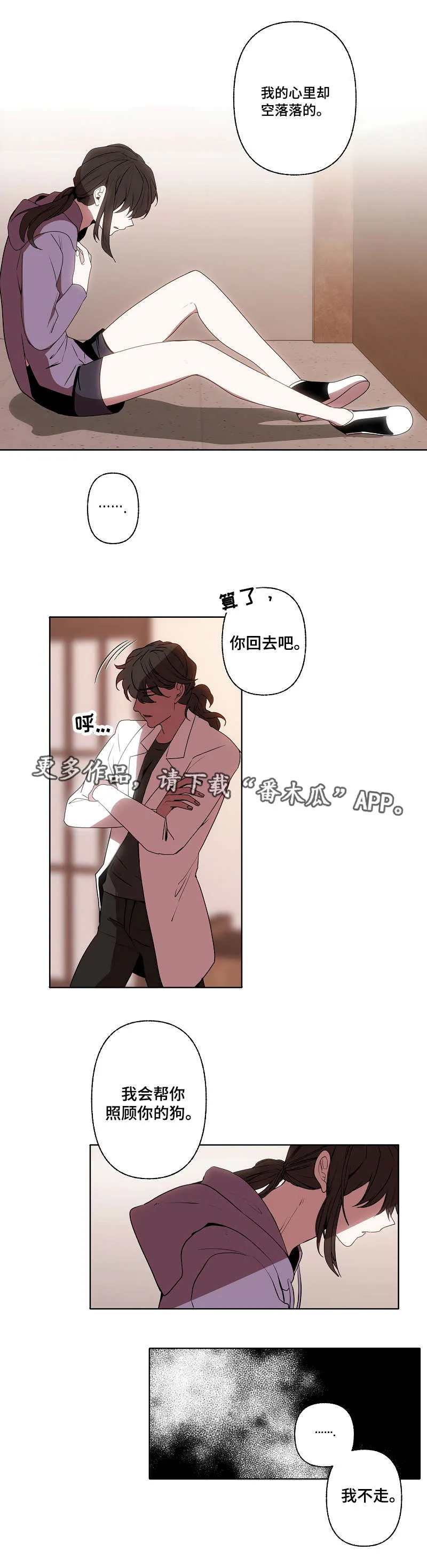 满月传说漫画,第36章：担心6图