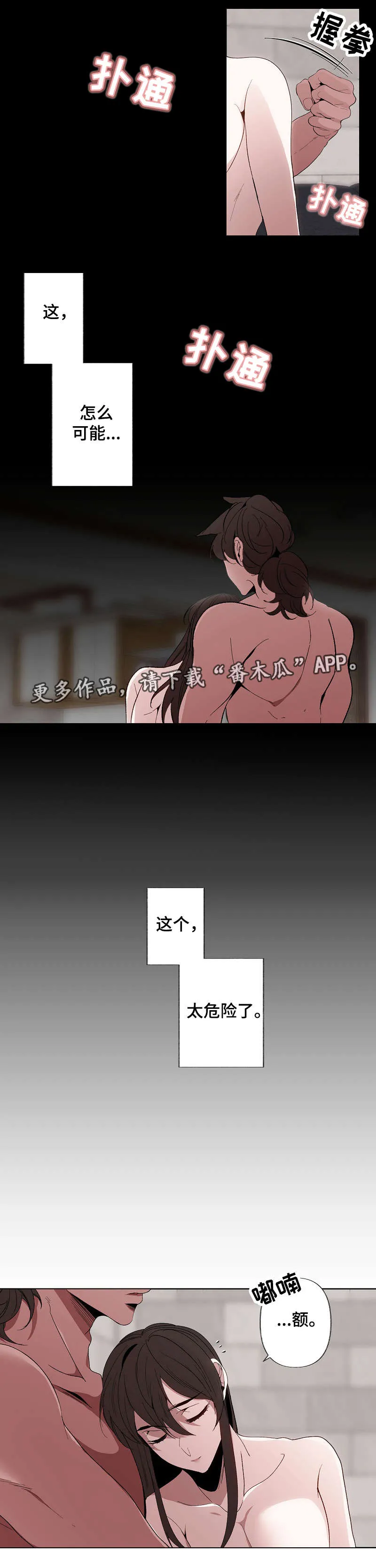 满月漫画在线看漫画,第52章：逃走4图