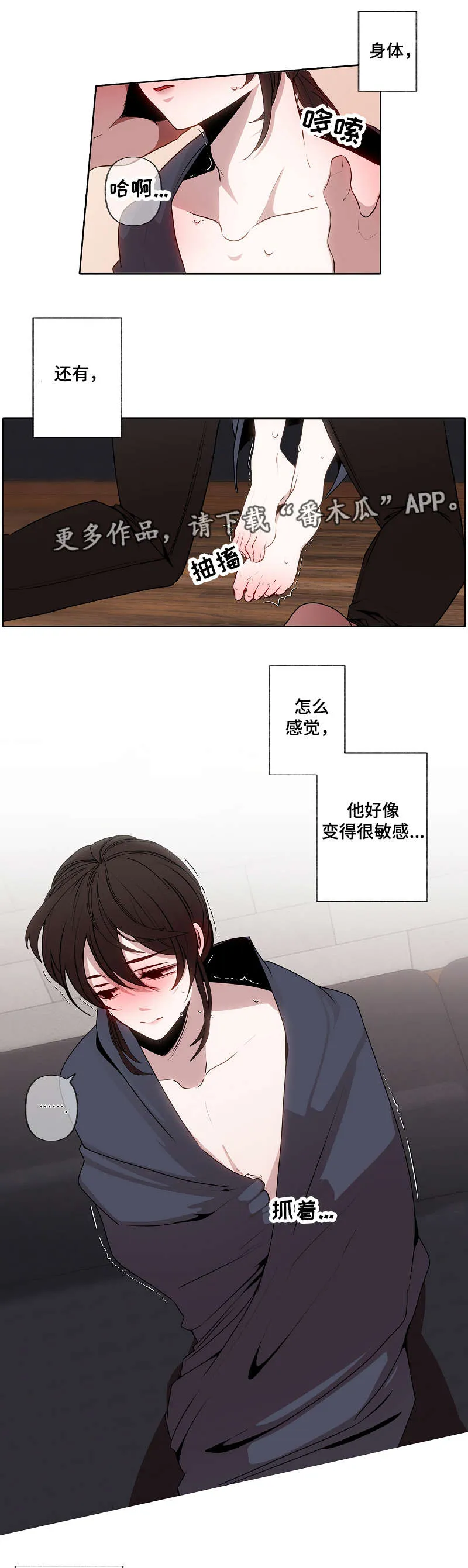连接之心满月诅咒攻略图文漫画,第45章：很奇怪8图