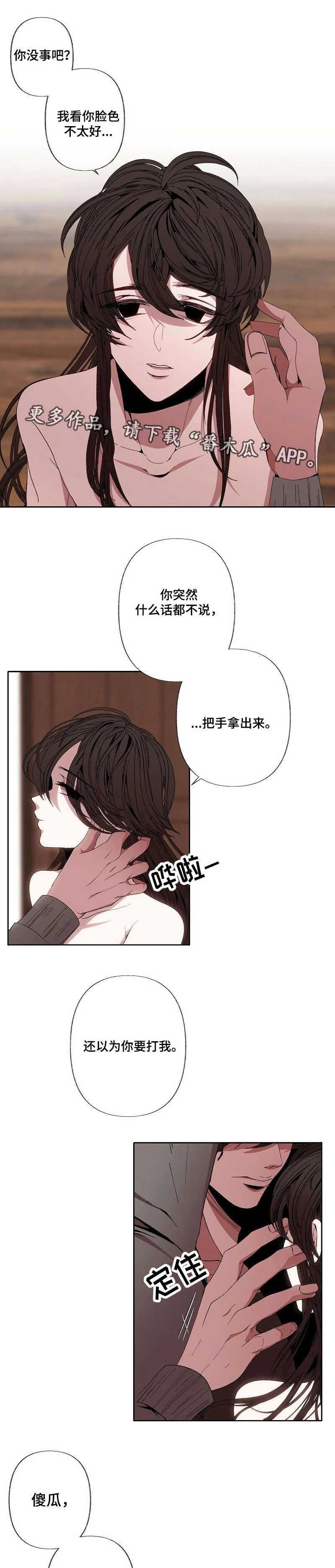 满月诅咒漫画免费结局在线观看漫画,第54章：想清楚5图
