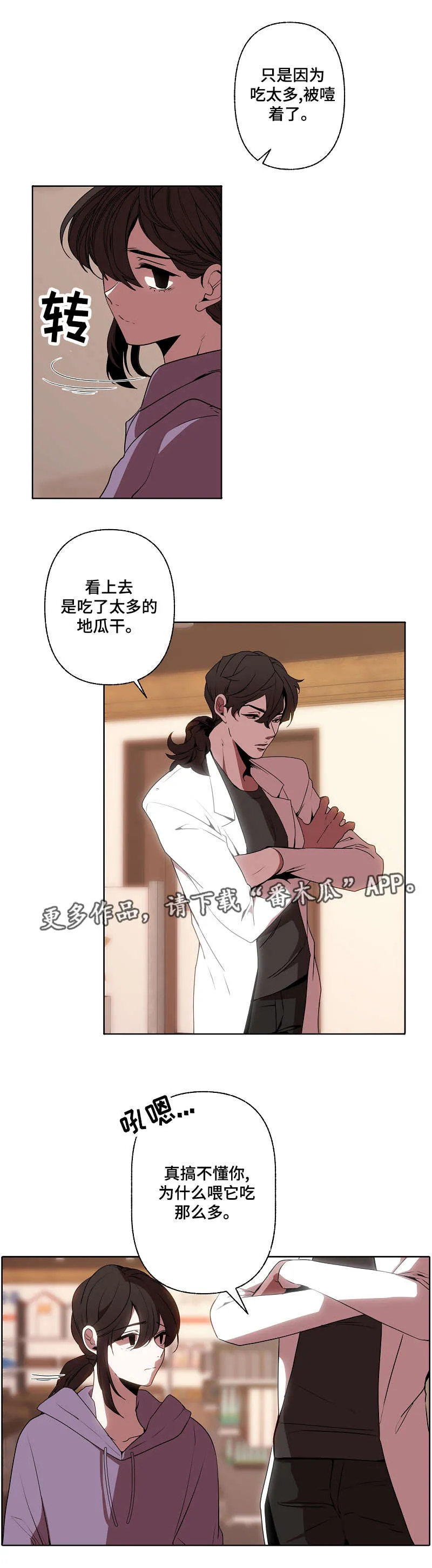 满月传说漫画,第36章：担心3图