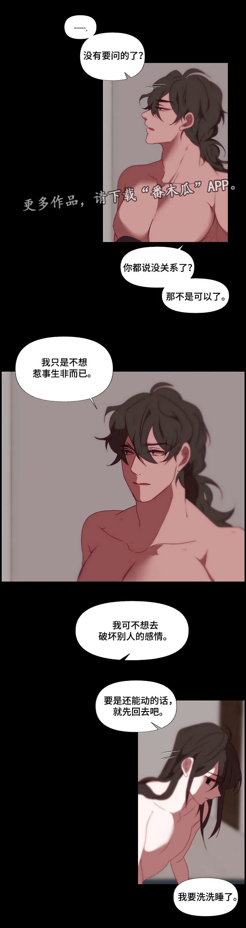 连接之心满月诅咒攻略图文漫画,第30章：暗恋的人7图