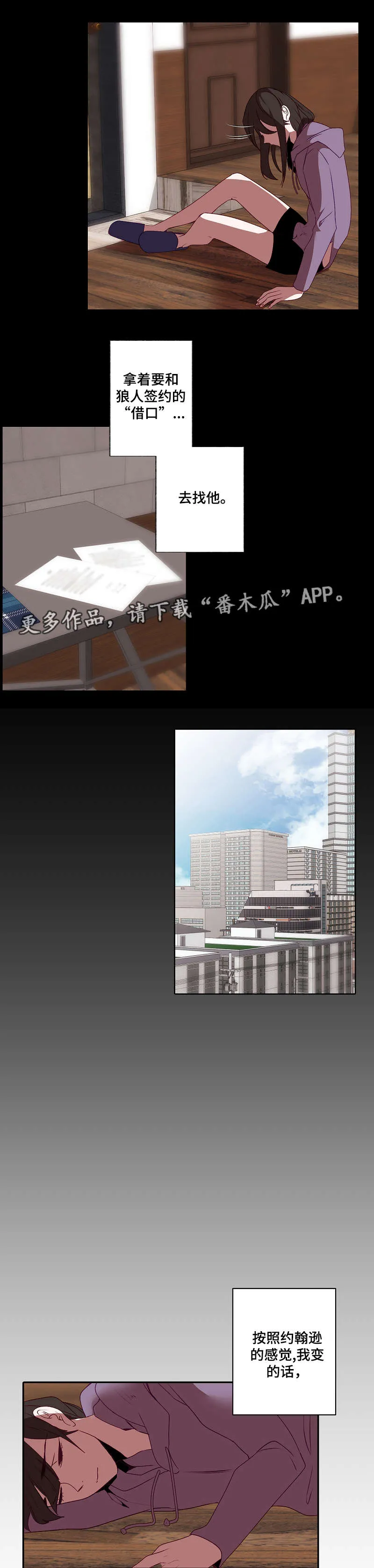 满月篇后续漫画,第33章：秘密7图