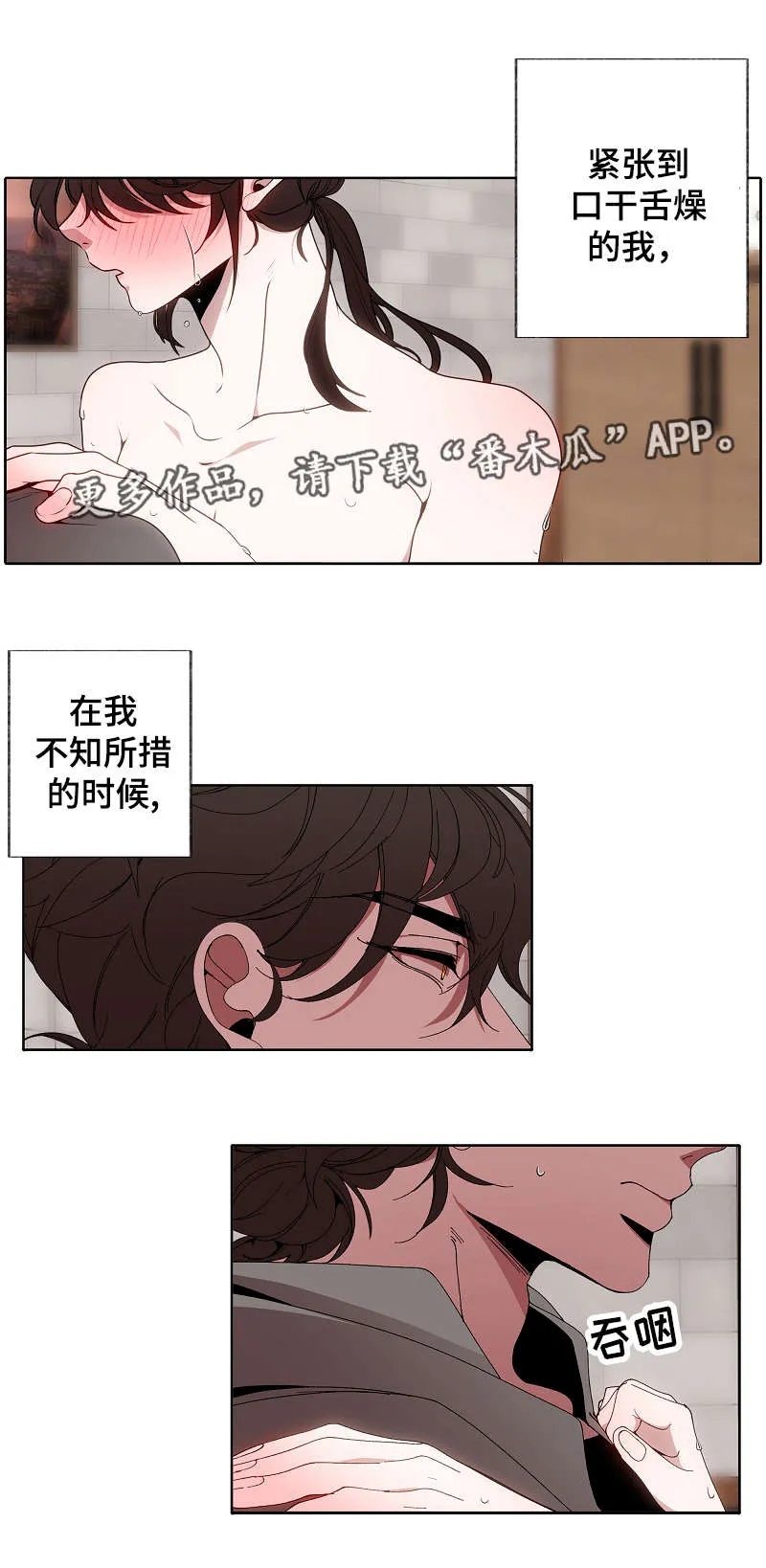 满月诅咒漫画免费结局在线观看漫画,第47章：迫不及待9图